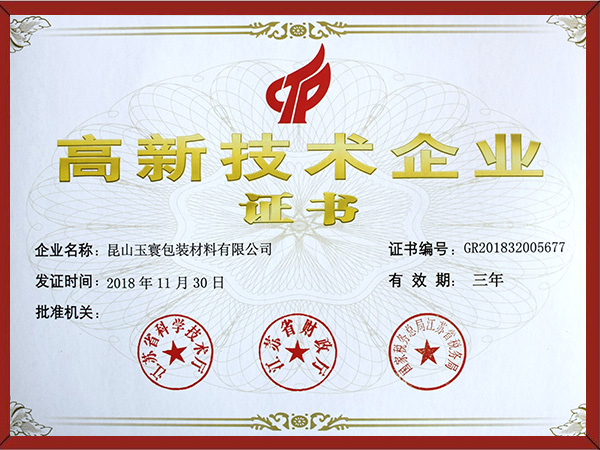 <i style='color:red'>高新技术企业</i>证书