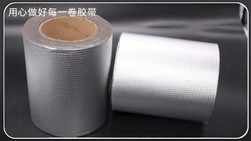 <i style='color:red'>丁基密封胶带</i>—江苏胶带厂快速定制[91短视频在线下载胶带]